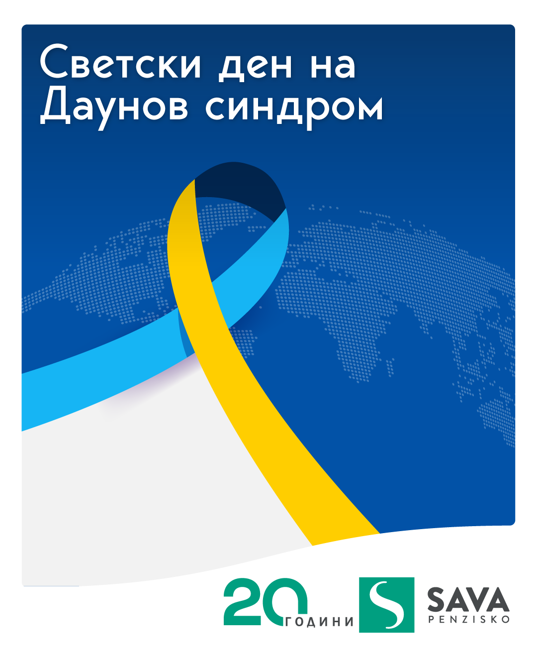 Даунов синдром